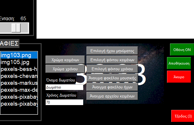 πλήρης παραμετροποίηση ήχων και εικόνων